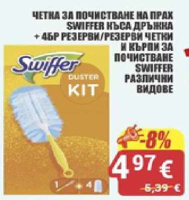 ЧЕТКА ЗА ПОЧИСТВАНЕ НА ПРАХ SWIFFER