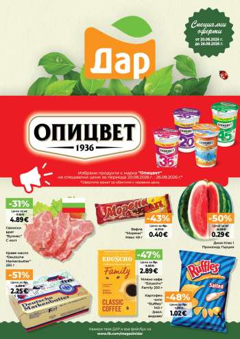 Брошура на Дар - 20.08.2026 - 26.08.2026.