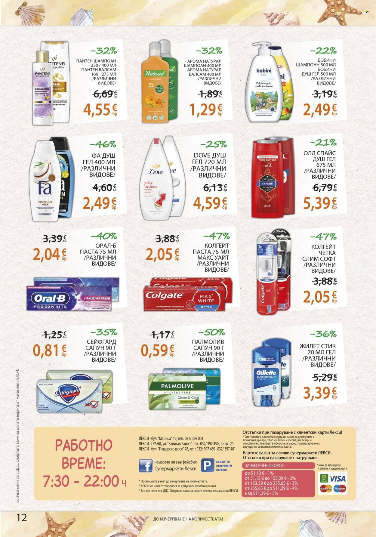 Брошура на ЛЕКСИ - 19.08.2026 - 01.09.2026. Страница 12
