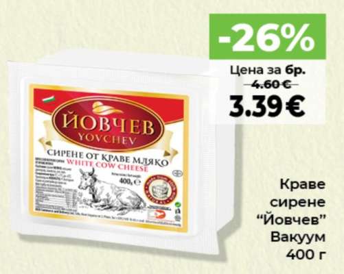 Краве сирене Йовчев