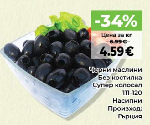 Черни маслини