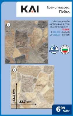 Гранитогрес Пебъл