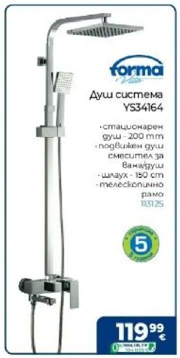 Душ система YS34164