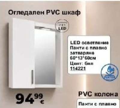 Огледален PVC шкаф