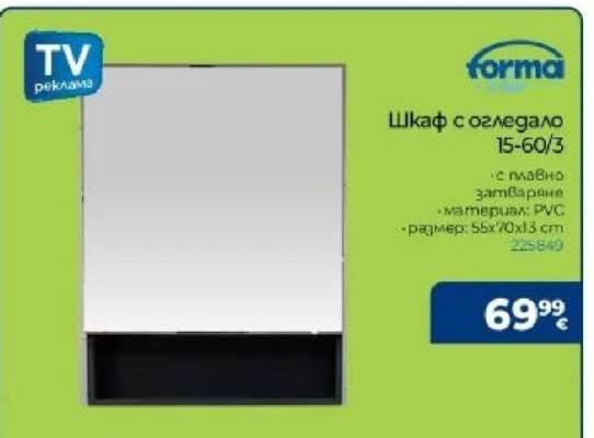 Шкаф с огледало 15-60/3