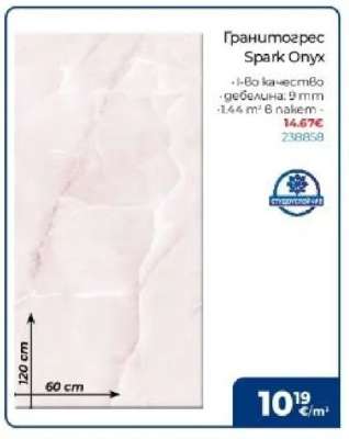 Гранитогрес Spark Onyx