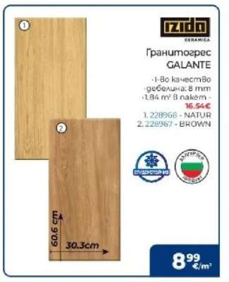 Гранитогрес GALANTE