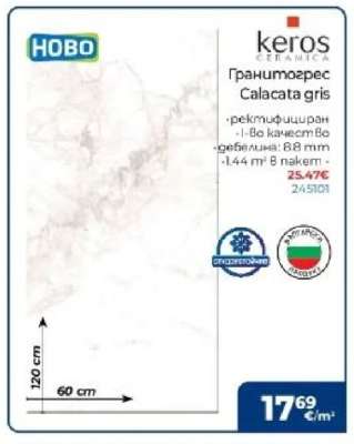 Гранитогрес Calacata gris