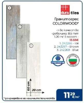 Гранитогрес COLORWOOD