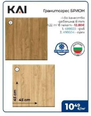 Гранитогрес БРИОН