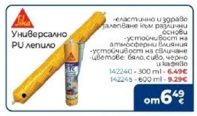 Универсално PU лепило