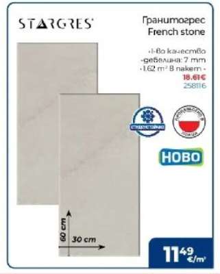 Гранитогрес French stone