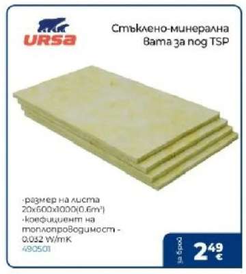 Стъклено-минерална Вата за под TSP