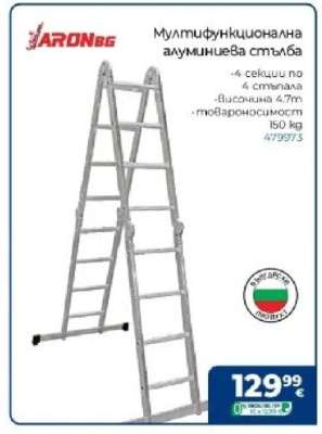 Мултифункционална алуминиева стълба