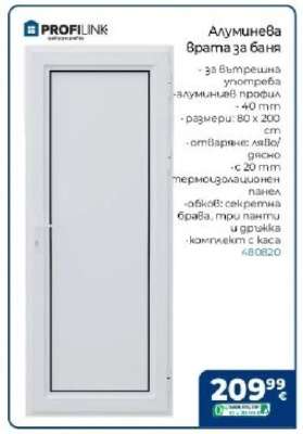 Алуминиева врата за баня