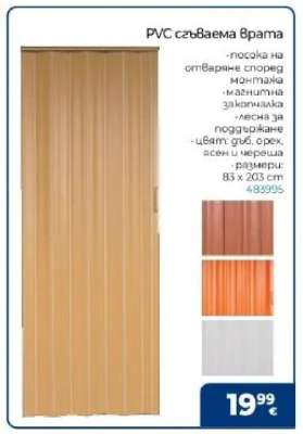 PVC сгъваема врата