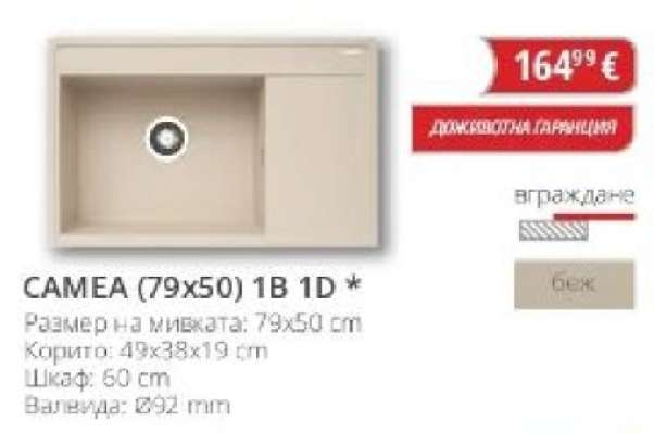 CAMEA (79x50) 1B 1D