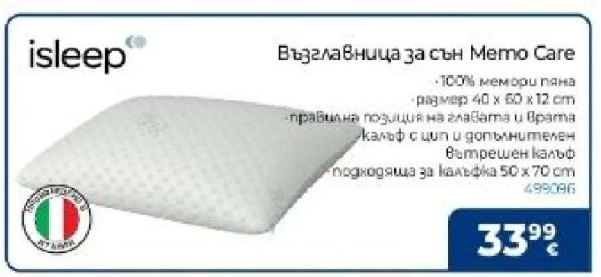 Възглавница за сън Memo Care
