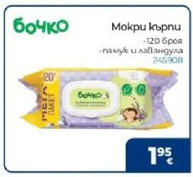 БОЧКО