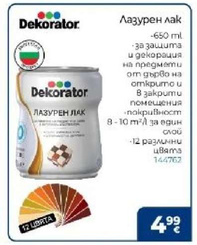 Лазурен лак