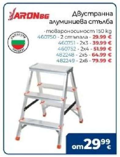 Двустранна алуминиева стълба