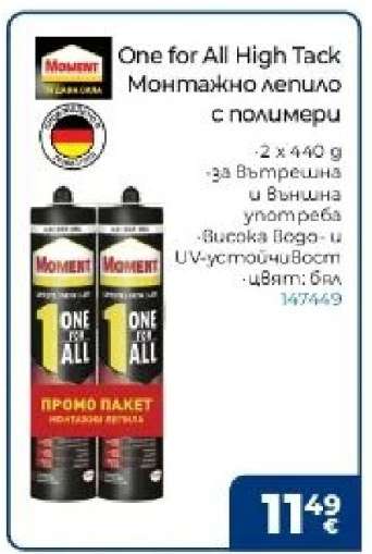 Moment One for All High Tack