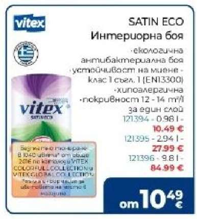 SATIN ECO Интериорна боя