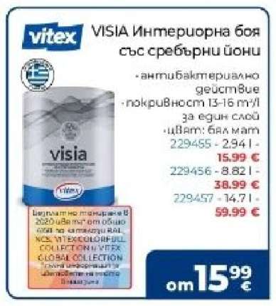 VITEX VISIA Интериорна боя със сребърни йони