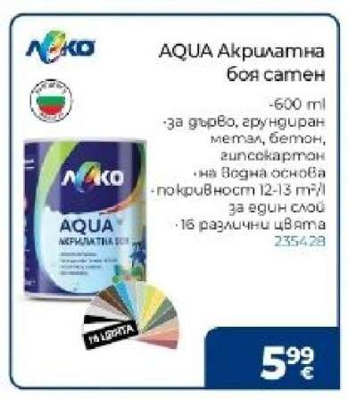 АКВА Акрилатна боя сатен