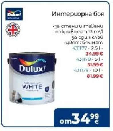Интериорна боя