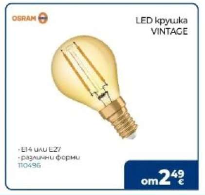 LED крушка VINTAGE