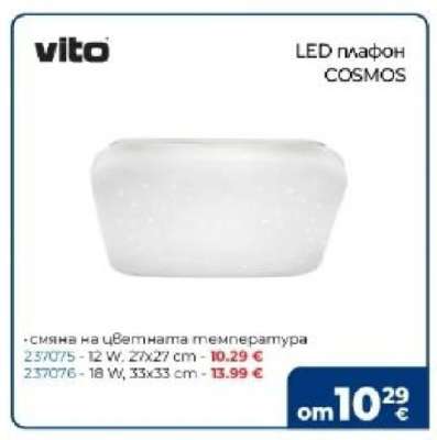 LED плафон COSMOS
