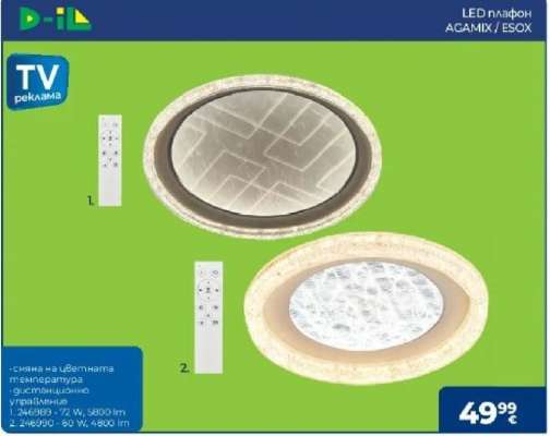 LED плафон AGAMIX / ESOX