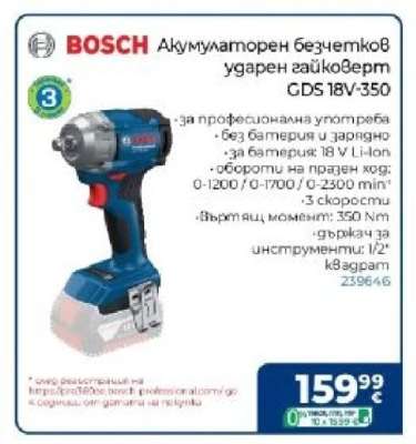 BOSCH Акумулаторен безчетков ударен гайковерт GDS 18V-350