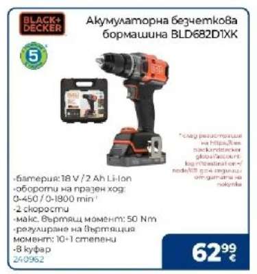 Акумулаторна безчеткова бормашина BLD682D1XK