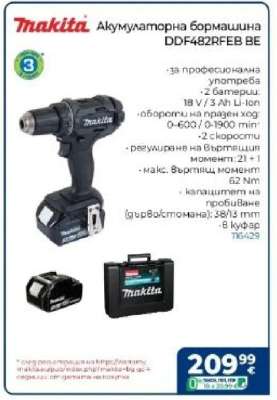 Акумулаторна бормашина DDF482RFEB BE
