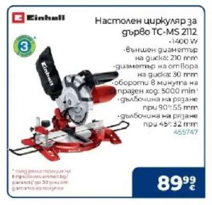 Настолен циркуляр за дърво TC-MS 2112