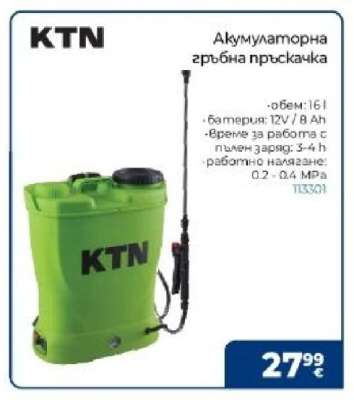 Акумулаторна гръбна пръскачка