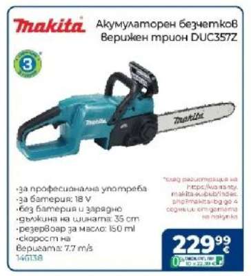 Акумулаторен безчетков верижен трион DUC357Z