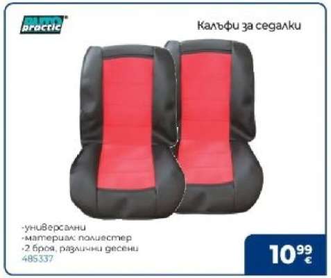 Калъфи за седалки