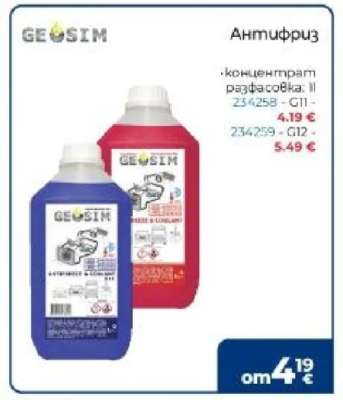 АНТИФРИЗ