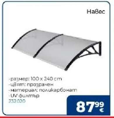 Навес
