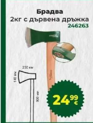 Брадва