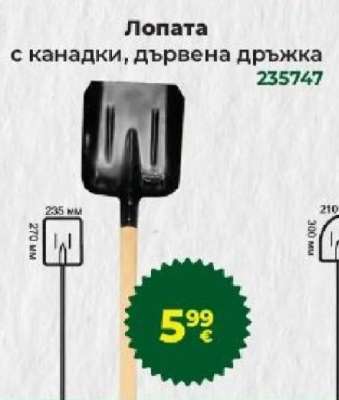 Лопата