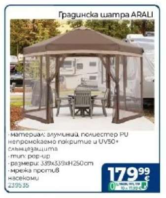 Градинска шатра ARALI