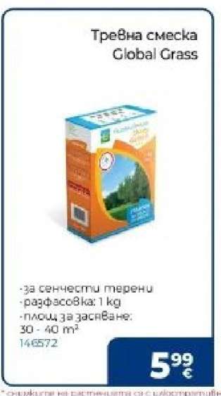 Тревна смеска Global Grass