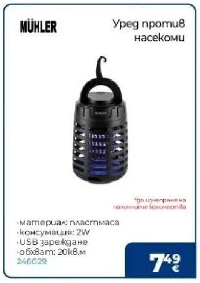 Уред против насекоми