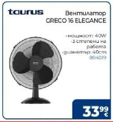 Вентилатор GRECO 16 ELEGANCE