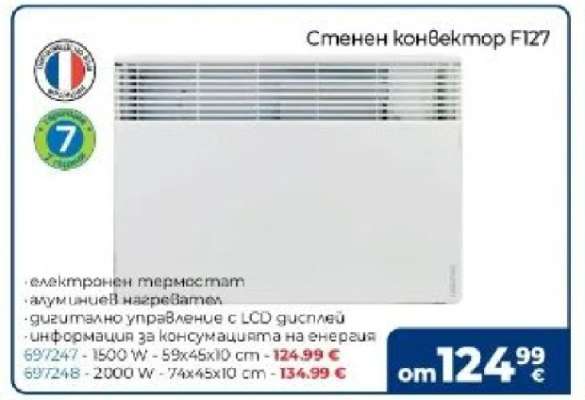 Стенен конвектор F127