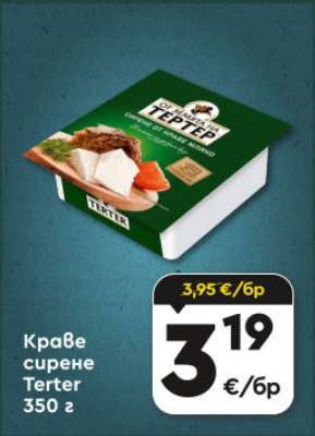 Краве сирене Terter